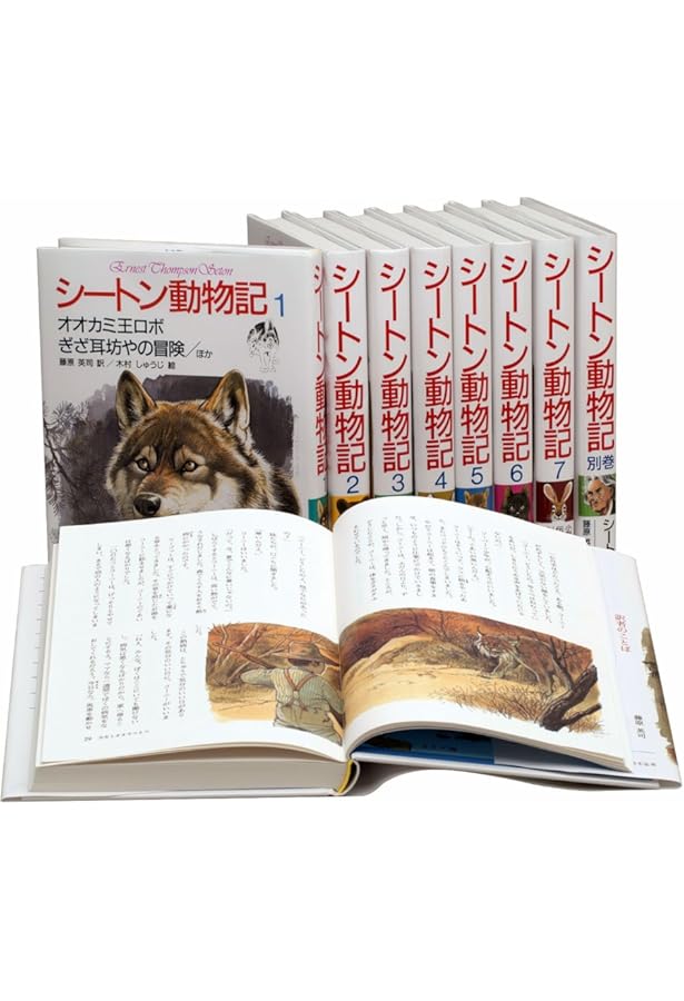 Amazon.co.jp: シートン動物記 全8巻+別巻 9冊セット : アーネスト・T