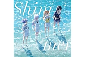 【Amazon.co.jp限定】Summer Pockets キャラクターソング『Shimmer』 - 鳴瀬しろは(CV.小原好美)、空門蒼(CV.高森奈津美)、久島鴎(CV.稗田寧々)、紬ヴェンダース(CV.岩井映美里) (メガジャケ付)