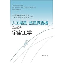 航空宇宙工学便覧　第２版 航空宇宙工学入門 (第2版) | 室津 義定 |本 | 通販 | Amazon