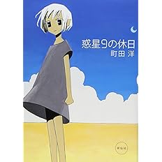 式の前日 フラワーコミックス 穂積 本 通販 Amazon