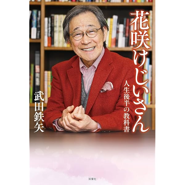 Amazon.co.jp: 老いと記憶-加齢で得るもの、失うもの (中公新書 2521