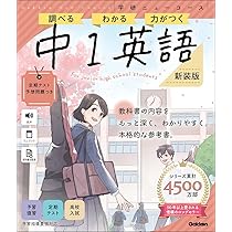 ニューコース参考書 中1英語 新装版 (学研ニューコース参考書 1