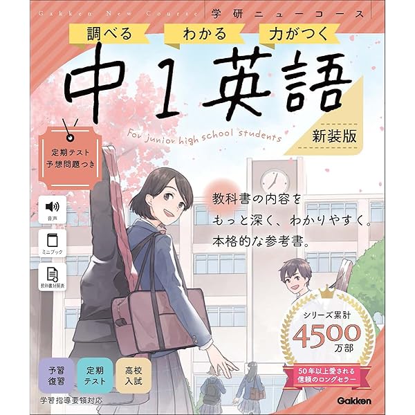 ニューコース参考書 中1英語 | 学研プラス |本 | 通販 | Amazon