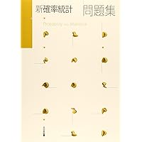 教育社トレーニングペーパー　確率・統計 確率統計問題集（第2版） (高専テキストシリーズ) | 上野 健爾