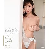 塩地美澄 Stay with me [Blu-ray]