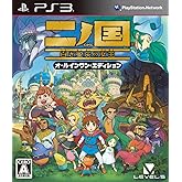 二ノ国 白き聖灰の女王 オールインワン・エディション - PS3