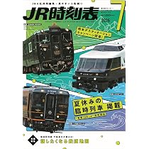 JR時刻表 2026年7月号 | 時刻表編集部 |本 | 通販 | Amazon