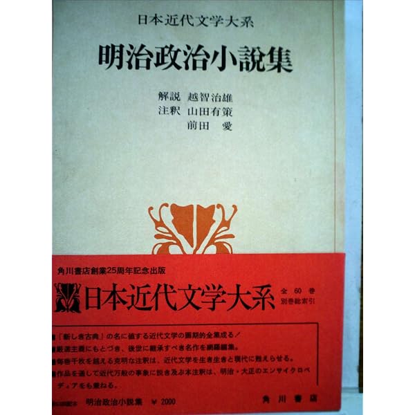 日本近代文学大系 3 坪内逍遥集 | 坪内 逍遥, 中村 完, 梅沢 宣夫 |本