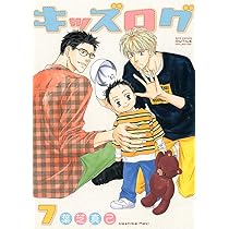 キッズログ コミック 1-3巻セット (バーズコミックス ルチルコレクション) Amazon.co.jp: キッズログ (3) (バーズコミックス ルチル
