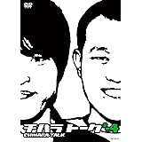 チハラトーク#-4 [DVD]