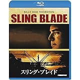 スリング・ブレイド [Blu-ray]