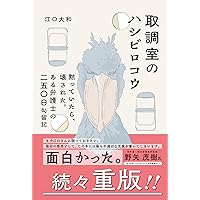 検視官の現場-遺体が語る多死社会・日本のリアル (中公新書ラクレ 858