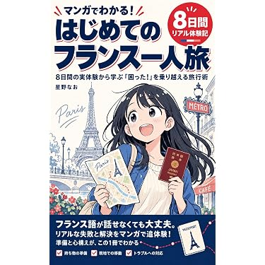 Amazon.co.jp 最新リリース: 海外旅行ガイド の新着ランキングです。