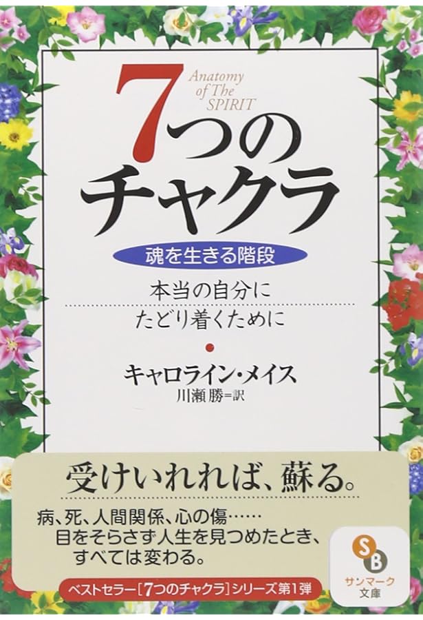 【付録CD有】チャクラ—癒しへの道 ／ クリスティン・ペイジ著／本 チャクラ-癒しへの道: 新しい「健康」の発見 | クリスティン