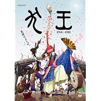 Amazon.co.jp: 劇場アニメーション「犬王」誕生の巻 : 松本大洋, 湯浅