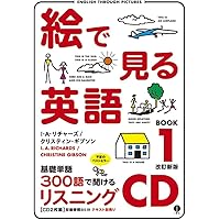絵で見る英語 BOOK1 改訂新版 リスニングCD | I・A・リチャーズ