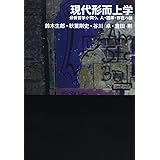 ワードマップ現代形而上学: 分析哲学が問う、人・因果・存在の謎