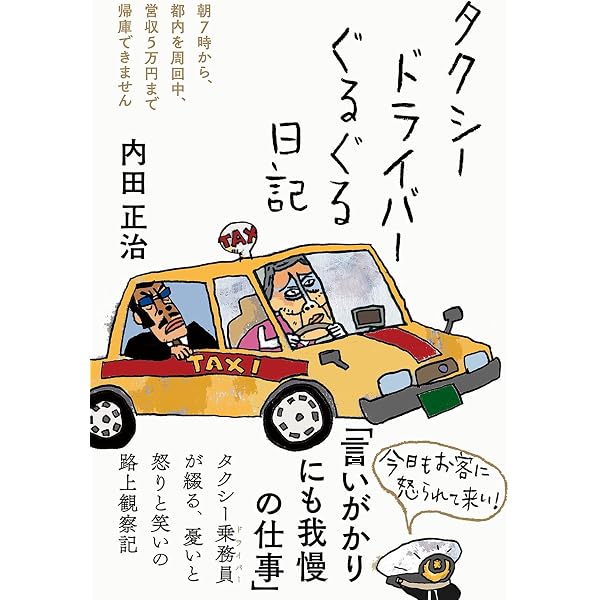 Amazon.co.jp: タクシードライバー日誌 (ちくま文庫 り 1-1) : 梁 石日: 本
