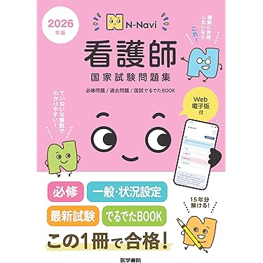 看護師試験対策 合格レベル問題集5冊セット 看護師国家試験問題集のおすすめ人気ランキング | マイベスト