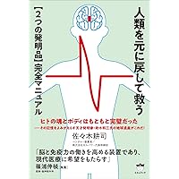 精神エネルギー | 政木 和三 |本 | 通販 | Amazon