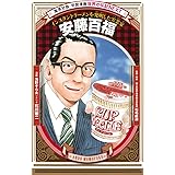 学習漫画 世界の伝記 NEXT 安藤百福 インスタントラーメンを発明した実業家