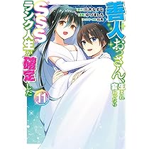 善人おっさん、生まれ変わったらSSSランク人生が確定した 11 (ヤング