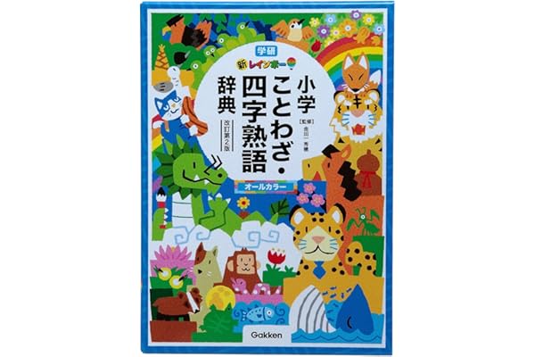 Amazon Co Jp 売れ筋ランキング 熟語辞典 の中で最も人気のある商品です
