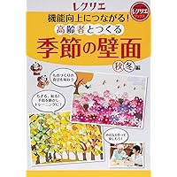 レクリエ2023-2024特別号 認知症をもっと知って レクとケアに