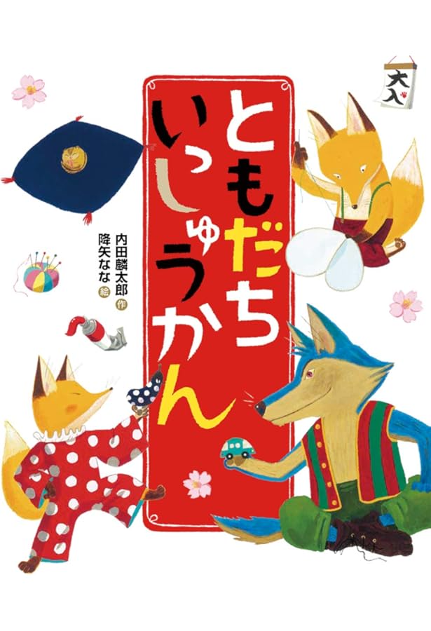 Amazon.co.jp: 完結版「おれたち、ともだち!」(全14巻セット) : 内田