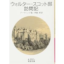 湖の麗人 (岩波文庫 赤 219-6) | ウォルター・スコット, 入江 直祐 |本 