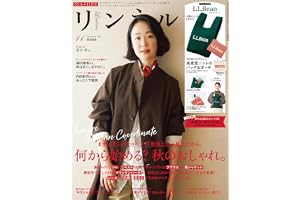 リンネル2026年11月号