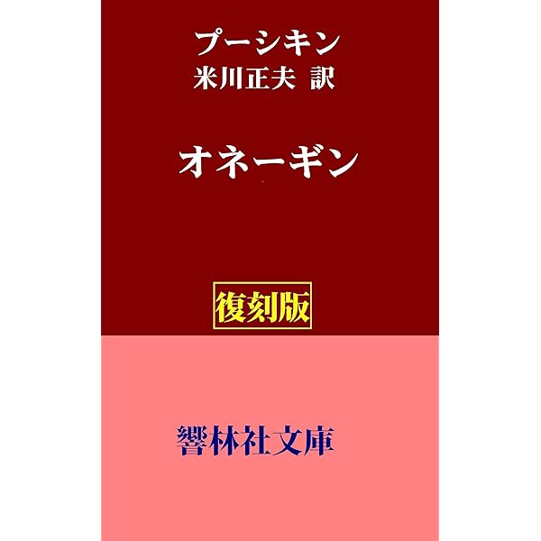 Amazon.co.jp: 父と子 eBook : ツルゲーネフ, 上妻純一郎, 米川