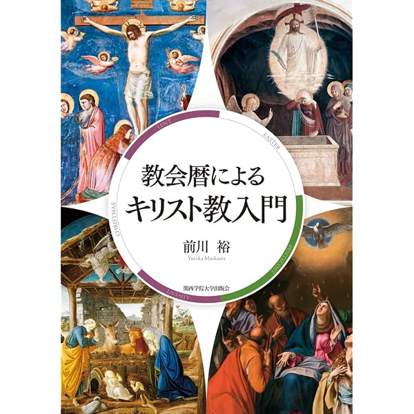今さら聞けない!? キリスト教: 新約聖書の祈りと倫理編 (VII