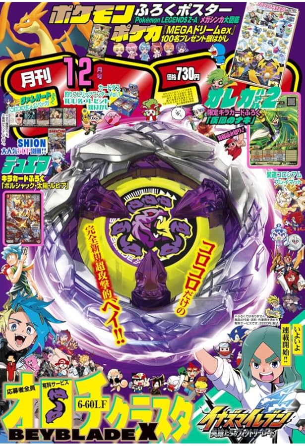 コロコロコミック 2024年 12 月号 [雑誌] |本 | 通販 | Amazon