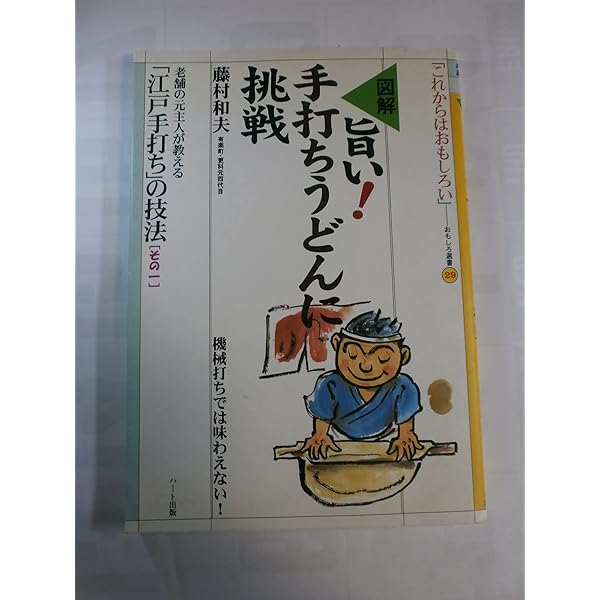 Amazon.co.jp: 麺類杜氏職必携―そばしょくにんのこころえ(「そば