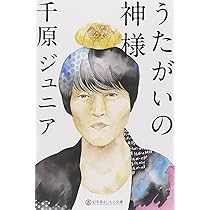 はなはだ、便所は宇宙である Amazon.co.jp: はなはだ、便所は宇宙である : 千原ジュニア: 本