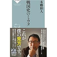 本郷和人　考える日本史など　24冊セット（まとめ売り） 本郷和人考える日本史など24冊セット（まとめ売り）
