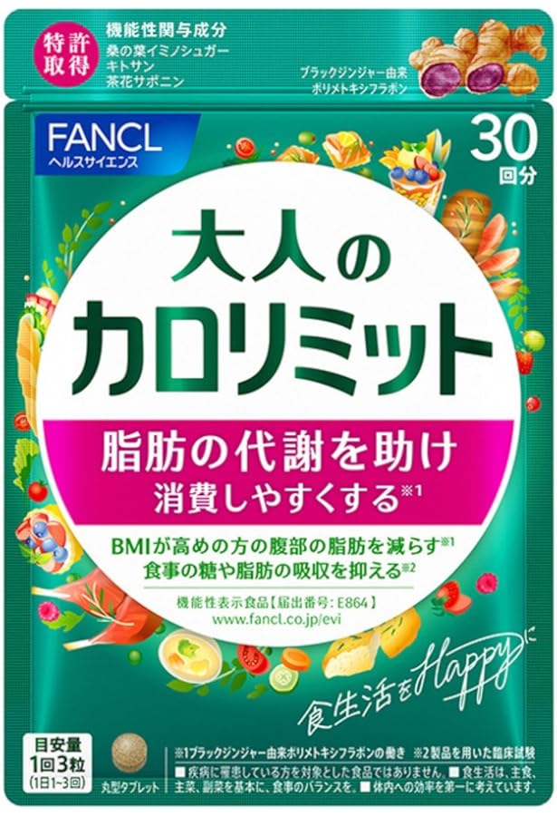 Amazon.co.jp: ファンケル (FANCL) （新）大人のカロリミット