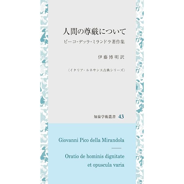 ニコラウス・クザーヌス著作集 下 (5) (中世思想原典集成[第II期