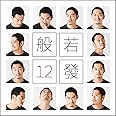 12發