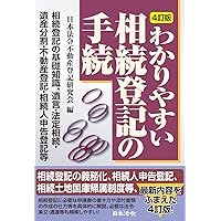 8訂版〕事項別 不動産登記のQ&A210選 | 日本法令不動産登記研究会 |本