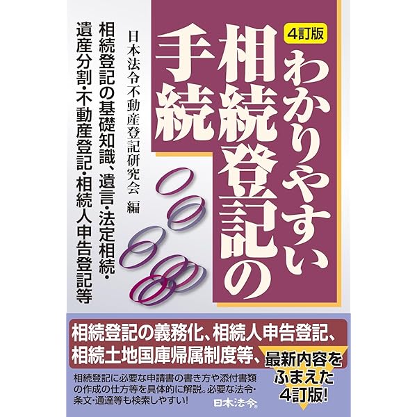 全訂 設問解説 相続法と登記 | 幸良秋夫 |本 | 通販 | Amazon