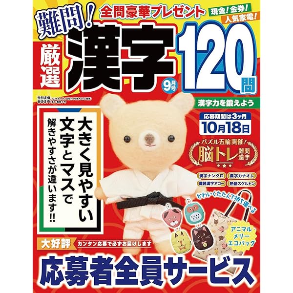 特選漢字100問 10月号 | コスミック出版 |本 | 通販 | Amazon