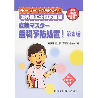 歯科技工士国家試験対策6冊セット 1~6 歯科技工士国家試験対策 6 - メルカリ