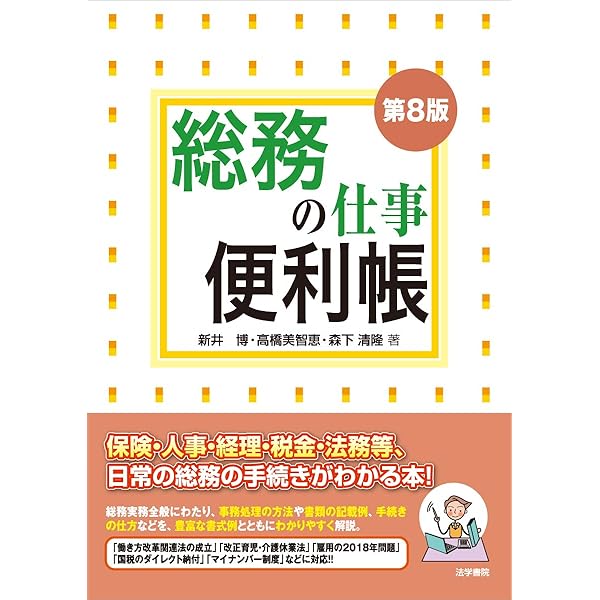 税務経理の仕事便利帳 第5版 2020年出版 税務経理の仕事便利帳 第5版 2020年出版 Amazon.co.jp: 総務