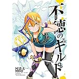転生賢者の異世界ライフ 第二の職業を得て 世界最強になりました 13 ガンガンコミックス Up 進行諸島 彭傑 風花風花 本 通販 Amazon