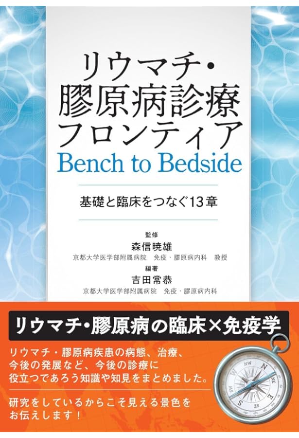 膠原病診療実践バイブル | 竹内勤, 金子祐子, 齋藤俊太郎 |本 | 通販