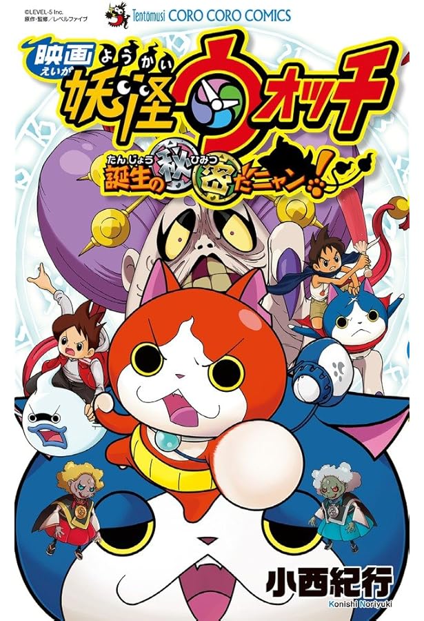 Amazon.co.jp: 映画妖怪ウォッチ 空飛ぶクジラとダブル世界の大冒険だ