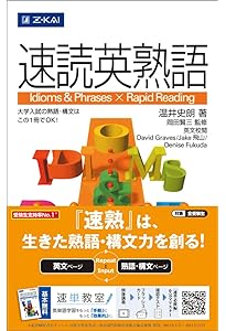 Amazon.co.jp: 速読英単語2上級編[改訂第4版] : 風早寛: Japanese Books