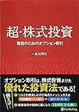 超・株式投資 (Modern Alchemists Series No. 122)